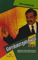 Solladhadhayum Sei (Tamil) 5/e PB....Soma Valliappan
