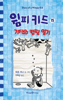 The Deep End (Diary of a Wimpy Kid Book 15)