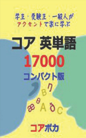Core English Vocabulary 17000