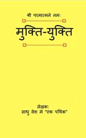 Mukti Yukti / à¤®à¥à¤•à¥à¤¤à¤¿-à¤¯à¥à¤•à¥à¤¤à¤¿