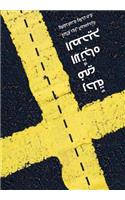 Journey in the Right Direction (ARABIC)