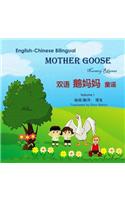 English-Chinese Bilingual Mother Goose Nursery Rhythms (Volume I)