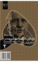 Eric Hermelin Vol.2: Ashraf-Zadeh Shoorideh-Sar