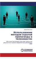 Ispol'zovanie Metodov Skrytoy Propagandy V Telenovostyakh