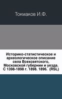 Istoricheskoe i arheologicheskoe opisanie Moskovskogo Alekseevskogo devichego monastyrya
