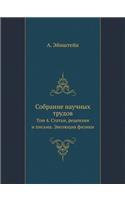 Sobranie Nauchnyh Trudov Tom 4. Stat'i, Retsenzii I Pis'ma. Evolyutsiya Fiziki