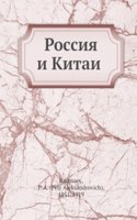 Rossiya i Kitaj