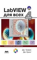 LabVIEW 4th Edition for All