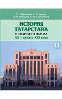 History of Tatarstan and Tatar people. XX - the beginning of XXI century .. textbook for 11th grade. In Russian