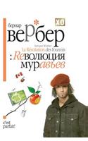 Revolyutsiya Muravev