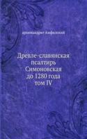 DREVLE-SLAVYANSKAYA PSALTIR SIMONOVSKAY