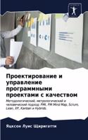 Проектирование и управление программным&