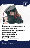 &#1054;&#1094;&#1077;&#1085;&#1082;&#1072; &#1091;&#1089;&#1087;&#1077;&#1074;&#1072;&#1077;&#1084;&#1086;&#1089;&#1090;&#1080; &#1089;&#1090;&#1091;&#1076;&#1077;&#1085;&#1090;&#1086;&#1074; &#1076;&#1083;&#1103; &#1087;&#1086;&#1076;&#1076;&#1077