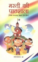 Masti Ki Pathshala: (Rochak-Rachanatmak Shikshan: Ek Khoj)