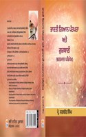 Bharti Gyan Parmpara ate Gurbani