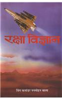 Raksha Vigyan