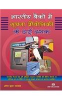 Bhartiya Banko Me Suchana Pradoyogiki Ke Dhai Dashak