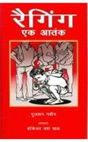 Ragging: Ek Aatank