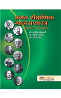 Pragat Shaikshanik Manasshastra