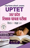 Uttar Pradesh Shikshak Patrata Pariksha Paper -I (Class : I - V )