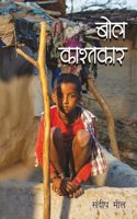 Bol Kashtkar