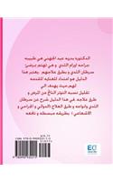 A Patient's Guide and Explanation of