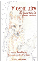 In the Heart of the Forest: Ukrainian Translation