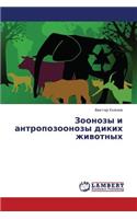 Zoonozy I Antropozoonozy Dikikh Zhivotnykh