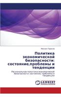 Politika Ekonomicheskoy Bezopasnosti