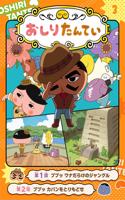 Anime Comic Butt Detective 3: Jungle Full of Traps