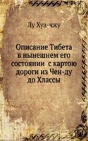 Opisanie Tibeta v nyneshnem ego sostoyanii