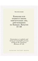 Caucasians or exploits and living of remarkable persons acting in the Caucasus. Releases 37-58.: (Russian)