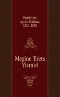 Megine 'Erets Yisra'el