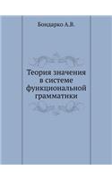 &#1058;&#1077;&#1086;&#1088;&#1080;&#1103; &#1079;&#1085;&#1072;&#1095;&#1077;&#1085;&#1080;&#1103; &#1074; &#1089;&#1080;&#1089;&#1090;&#1077;&#1084;&#1077; &#1092;&#1091;&#1085;&#1082;&#1094;&#1080;&#1086;&#1085;&#1072;&#1083;&#1100;&#1085;&#1086: (Russian)