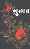 Gulab(Hindi) - The Rose in India(Hindi)