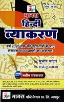 Manas Hindi Grammar (Second Edition 2016)