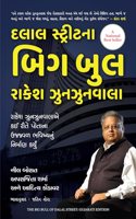 The Big Bull of Dalal Street: How Rakesh Jhunjhunwala Made His Fortune (Gujarati)