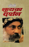 Shuneya Ka Darshan (शून्य का दर्शन)