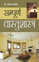 Sampuran Vaastushastra (à¤¸à¤®à¥�à¤ªà¥‚à¤°à¥�à¤£ à¤µà¤¾à¤¸à¥�à¤¤à¥�à¤¶à¤¾à¤¸à¥�à¤¤à¥�à¤°)