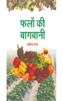 Phalon Ki Baagbaani