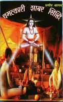 Chamatkari Shabar Siddhi (HARDBOUND)