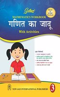 Golden Mathematics Workbook Ganit Ka Jadu With Activities For Class- 3 (Based On Ncert Textbook) - Hindi