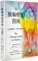 The Ultimate Guide to Chakras