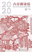 June-Lotus Poetry Calendar 2020