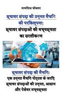 स्थावर संपदाओं की मध्यस्थता का सरलीकरण