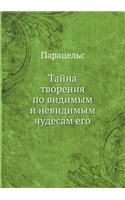 &#1058;&#1072;&#1081;&#1085;&#1072; &#1090;&#1074;&#1086;&#1088;&#1077;&#1085;&#1080;&#1103; &#1087;&#1086; &#1074;&#1080;&#1076;&#1080;&#1084;&#1099;&#1084; &#1080; &#1085;&#1077;&#1074;&#1080;&#1076;&#1080;&#1084;&#1099;&#1084; &#1095;&#1091;&#10