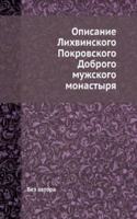 Opisanie Lihvinskogo Pokrovskogo Dobrogo muzhskogo monastyrya