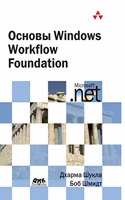 Fundamentals of Windows Workflow Foundation