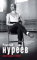 &#1056;&#1091;&#1076;&#1086;&#1083;&#1100;&#1092; &#1053;&#1091;&#1088;&#1077;&#1077;&#1074;. &#1053;&#1077;&#1080;&#1089;&#1090;&#1086;&#1074;&#1099;&#1081; &#1075;&#1077;&#1085;&#1080;&#1081;: A Biography of Rudolf Nureyev(&#1052;&#1080;&#1088; &#1090;&#1077;&#1072;&#1090;&#1088;&#1)