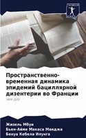 Пространственно-временная динамика эпид&